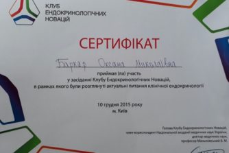 Баркар Оксана Николаевна - сертификат 2