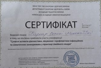 Баркар Оксана Николаевна - сертификат 3