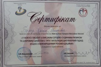 Баркар Оксана Николаевна - сертификат 4