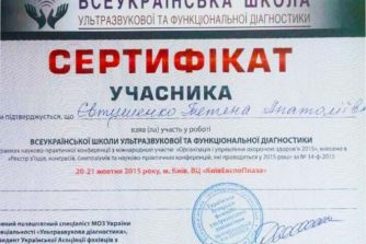 евтушенко сертификат 1