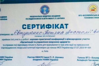 евтушенко сертификат 2
