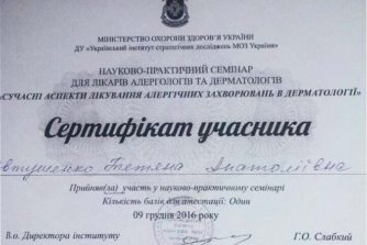 евтушенко сертификат 4