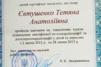 Евтушенко Татьяна - сертификат