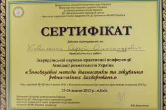 Коваленко Сергей - сертификат 33