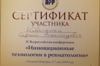 Коваленко Сергей - сертификат 31