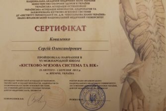 Коваленко Сергей - сертификат 29