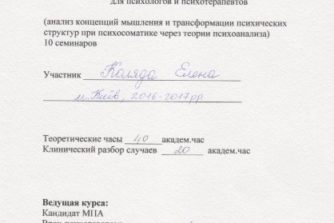 Коляда Елена Юрьевна-психолог-документ-сертификат10