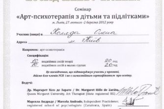 Коляда Елена Юрьевна-психолог-документ-сертификат4