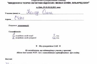Коляда Елена Юрьевна-психолог-документ-сертификат7