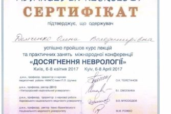 Демченко Елена - сертификат 27