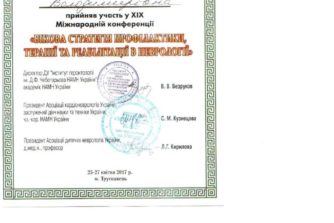 Демченко Елена - сертификат 26