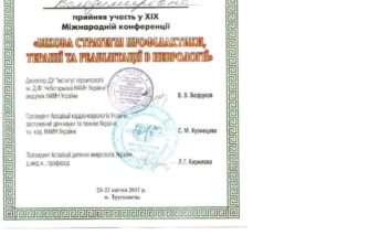 Демченко Елена - сертификат 25