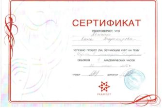 Демченко Елена - сертификат 23