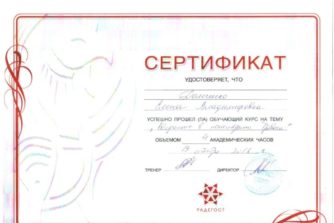 Демченко Елена - сертификат 22