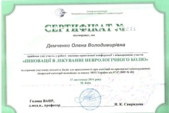 Демченко Елена - сертификат 20