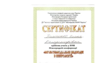 Демченко Елена - сертификат 16