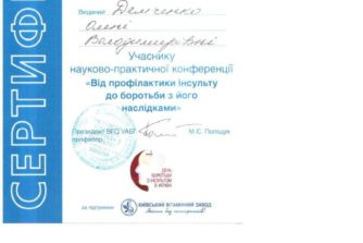 Демченко Елена - сертификат 11
