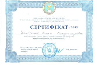 Демченко Елена - сертификат 10