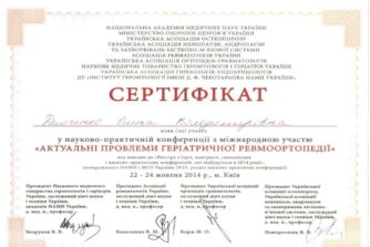 Демченко Елена - сертификат 8
