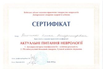 Демченко Елена - сертификат 7
