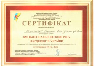Демченко Елена - сертификат 6