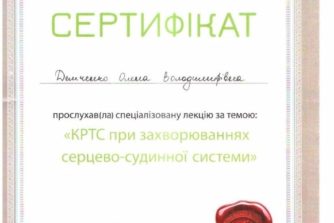Демченко Елена - сертификат 5