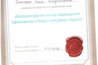 Демченко Елена - сертификат 3