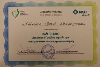 Коваленко Сергей - сертификат 25