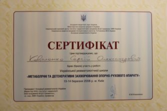 Коваленко Сергей - сертификат 24