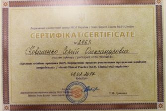 Коваленко Сергей - сертификат 21