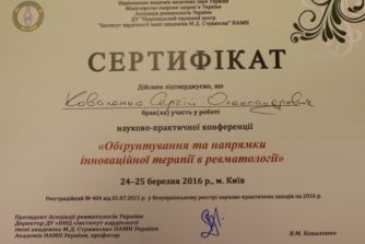 Коваленко Сергей - сертификат 20