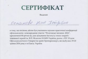 Оспанова Нина - офтальмолог - сертификат - 2