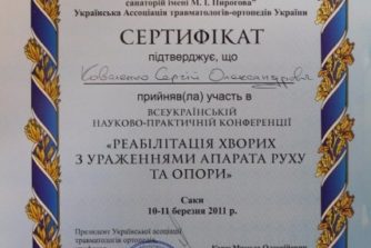 Коваленко Сергей - сертификат 14