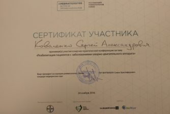 Коваленко Сергей - сертификат 13