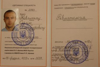 Коваленко Сергей - сертификат специалиста