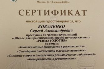 Коваленко Сергей - сертификат 9