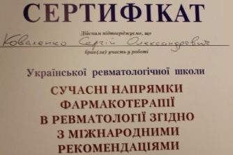 Коваленко Сергей - сертификат 7