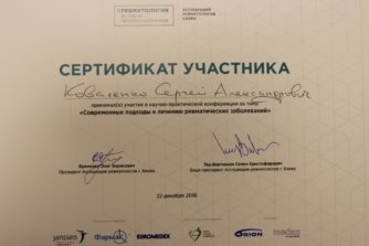 Коваленко Сергей - сертификат 6