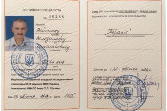 Войтенко Владимир Николаевич - сертификат