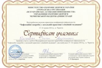 Бегларян Степан - Сертификат 1