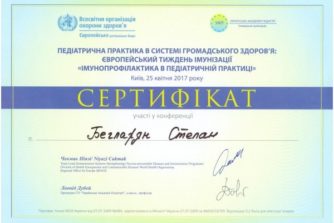 Бегларян Степан - Сертификат 6