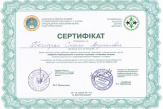 Бегларян Степан - Сертификат 7