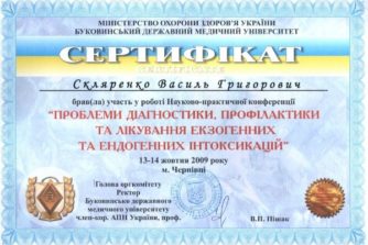 скляренко сертификат 1