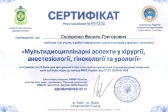 скляренко сертификат 10