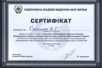 скляренко сертификат 11