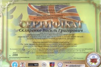 скляренко сертификат 13
