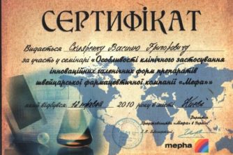 скляренко сертификат 2