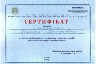 скляренко сертификат 4