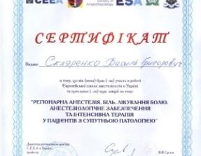 скляренко сертификат 5