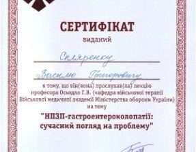скляренко сертификат 8